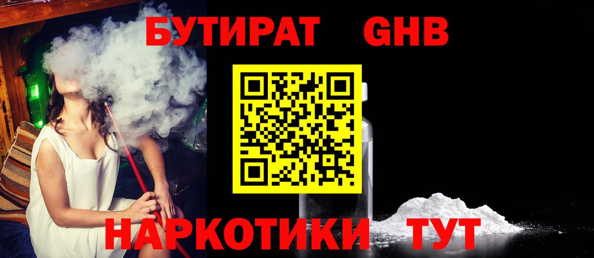 Нальчик  Бутират  Вход с VPN  БУТИРАТ оксибутират 