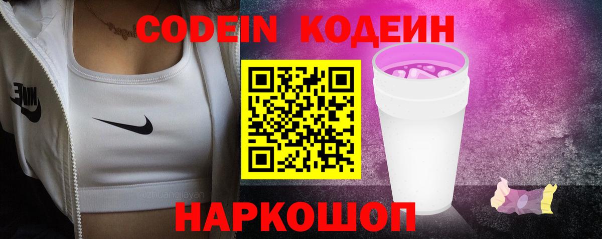 Кодеиновый сироп Lean напиток Lean (лин)  Кодеиновый сироп Lean напиток Lean (лин)  Вход с VPN  Нальчик 